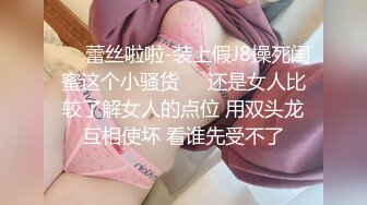 【新片速遞】 娶媳妇难，和弟弟一起分享嫂子❤️和和气气，性性福福，弟弟这腰力比我好多了！