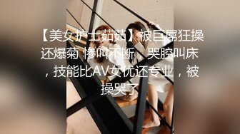 【美女护士茹茹】被巨屌狂操还爆菊 惨叫不断，哭腔叫床，技能比AV女优还专业，被操哭了