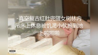 【迷奸睡奸系列】❤️极品美人被下药迷晕❤️毫无任何知觉，被各种玩弄过后，疯狂输出！