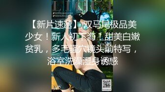 【新片速遞】 妩媚的女人、男人最欲罢不能，撩拨发丝、贱兮兮的笑容，一件件衣服脱光躺床上享受这片刻美好的自慰！