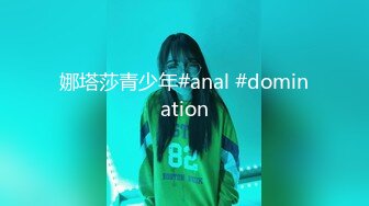 上海留学生OnlyFans网红反差骚女【李艾】为了赚大钱下海拍片✅约会富二代开房被各种啪啪~诱人大屁