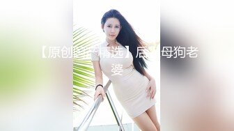 私密电报群VIP福利，夫妻交流群极品骚妻大乱交，露出3P被猛男爆肏嗷嗷叫，无套内射