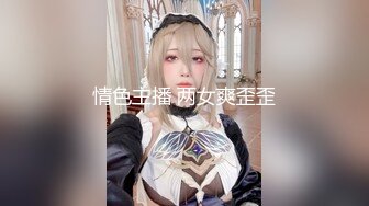 【甜雨妹妹】巨乳美穴~热舞扒B道具自慰~潮喷如瀑 更新至11月底【32v】 (7)