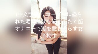 【新片速遞】 【美乳嫩穴❤️极品身材】国人博主女神『ChineseBunny』火爆性爱 爆操黑丝女神 第①季 高清1080P原版