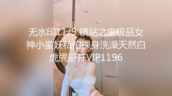 无水印11/9 镇站之宝极品女神小蛮妖私拍裸身洗澡天然白虎屄掰开VIP1196