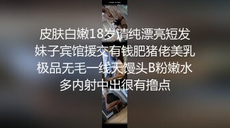 皮肤白嫩18岁清纯漂亮短发妹子宾馆援交有钱肥猪佬美乳极品无毛一线天馒头B粉嫩水多内射中出很有撸点