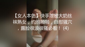 正儿八经的熟女做爱，看表情就知道是久经沙场了【看简 介同城免费约炮】