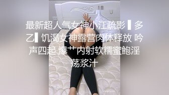 大长腿少女 白嫩柔软娇嫩美少女 超清纯奶油肌肤 筷子般的美腿，插入蝴蝶美逼 声音好嗲 极品大长腿反差婊