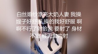 帝都网红情侣Avove白天正式大公司上班晚上下班带女友下海妹子的身材绝了