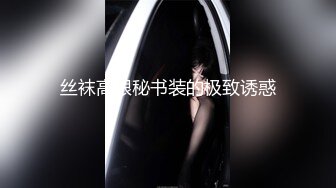 ★凳子上被老公后入