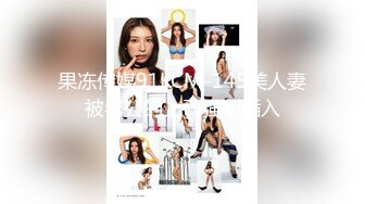 极品身材爆乳女神【私人玩物】3月最新作品，红色情趣肚兜铃铛，白虎嫩穴极品身材