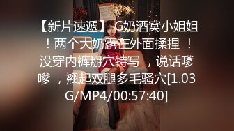 【新片速遞】 G奶酒窝小姐姐 ！两个大奶露在外面揉捏 ！没穿内裤掰穴特写 ，说话嗲嗲 ，翘起双腿多毛骚穴[1.03G/MP4/00:57:40]