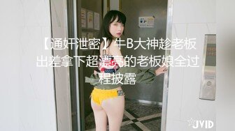 《最新吃瓜网红泄密》抖音9.5万粉爱健身的职业模特【尹格格】假面舞团用名【王妃】超级版，各种情趣露奶露逼顶胯摇摆挑逗2