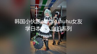 大神『喵先生』千人斩之上海白富美女CEO被大屌征服