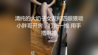 【新片速遞】 合租房冒死门缝偷窥❤️对门的美女洗完澡出来换衣服身材还挺不错