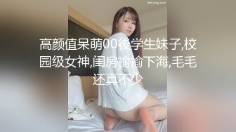 高颜值呆萌00後学生妹子,校园级女神,闺房褕褕下海,毛毛还真不少