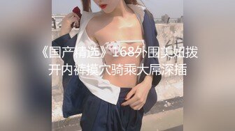 【极品稀缺❤️高级玩法】重金砸各种求包养女系列❤️指挥调教古城00后小嫩模各种骚 各种挑逗 展示技能 故事感极强 超精彩