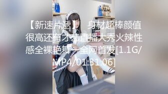 最新高端泄密流出 约炮❤️舞蹈学校美女裴秀恩SM器具啪啪啪