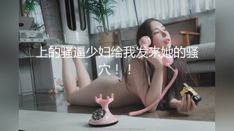 变态骚母狗【助理莹莹】淫乱爆操~深喉猛插【35V】 (4)