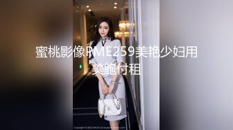 【重磅流出】高端淫妻私密群内部福利 美女如云