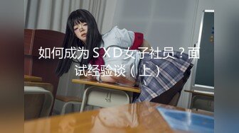 顶级气质尤物御姐女神『LuckyQL777』✿捆绑3P调教小娇妻，优雅端庄人妻被绿帽老公和单男酒店调教爆炒