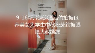 9-16新片速递酒店偷拍被包养美女大学生中秋夜赴约被眼镜大叔蹂躏