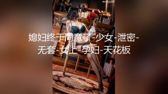 出租房里和学姐上演教科书性爱，秒变淫娃欲求不满『狠货高科技看简阶』