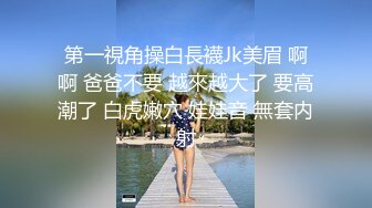 台湾SWAG_tiababe_NTR_3p老公看老婆被單男幹_無比的興奮