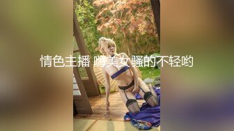 情色主播 嗨美女骚的不轻哟