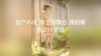 金发女郎撞屁股