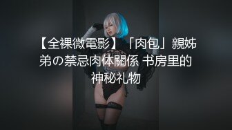 最真实下yao-女仆装情趣内衣妹子暴力玩