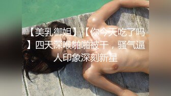 ❤️极品少妇偷情 脱光光了主动吃鸡深喉 掐脖 大奶粉鲍 叫声还那么好听 