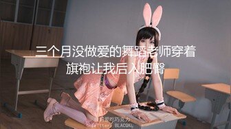 三个月没做爱的舞蹈老师穿着旗袍让我后入肥臀