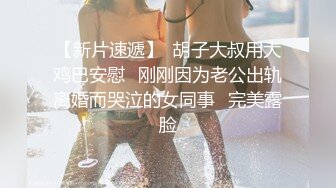 2024年，抖音73万粉丝，【一个小仙女呀】，私密视频遭男友贩卖15V 9P，反差婊被干嗷嗷叫