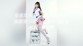 【新速片遞】  2023-11-14【瘦猴子探花】专攻良家小骚货，肉感身材大奶子，喝酒调情扒掉衣服，转战床上一顿输出