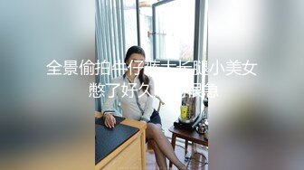 18岁女孩：啊啊··爸爸·· 不要 。  逼好紧，约出来带回小屋子，潇洒二人世界，大中午不知道会不会有人偷瞄？