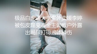 推荐，G奶大学生，奶子好漂亮，【大白兔糖糖】，白花花的少女肉体，居然还是个一线天馒头逼