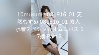 10musume 081916_01 天然むすめ 081916_01 素人 水着スペシャルオムニバス 17娘 Part 2