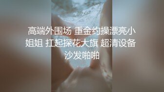 想不到能约到如此极品美鲍,抬起双腿对着嫩穴就是猛操