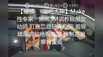 【硬核❤️淫啪大神】Make性专家✿ 捆绑SM调教极品女幼师 肛塞后庭玩弄母狗 羞辱蹂躏肉奴绝叫哀嚎 强制高潮爆肏蜜壶