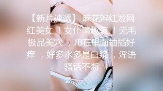 【新片速遞】 麻花辫红发网红美女 ！女仆情趣装 ！无毛极品美穴 ，JB在里面抽插好痒 ，好多水多是白浆 ，淫语骚话不断