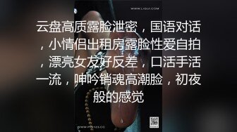 帝都博士：骚逼情人抠逼给我看