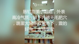 【喜欢坐脸的女人】漂亮小少妇，体重不过百，身材好前凸后翘奶子大，一刻激情啦