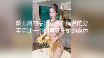 172cm极品空姐，黑丝大长腿，天使脸庞魔鬼身材，肤白貌美一对粉乳