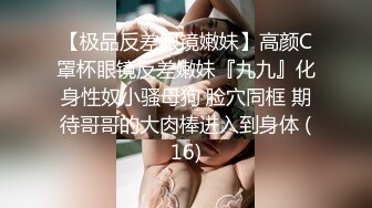 《精品泄密㊙️反差高材生》露脸才是王道！上海斯文眼镜留学生【洋洋】不雅私拍~露出自慰洗澡电臀啪啪深喉到翻白眼~震撼