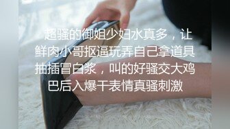 约炮大神『随心所欲S』多P淫乱 白嫩学妹 优雅人妻，快速抽插无情的打桩，爽到想逃的小姐姐，淫乱盛宴 上