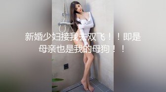 STP31016 国产AV 天美传媒 TMG097 绿帽老公让兄弟后入蒙眼嫩妻 仙儿媛