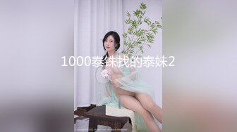 1000泰铢找的泰妹2