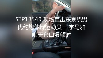 STP18549 现场直击东京热男优约炮体操运动员 一字马啪啪无套口爆颜射