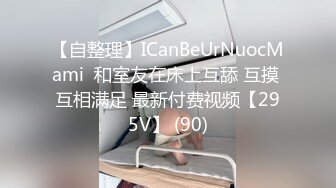 《极品CP魔手外购》坑神蹲守女厕偸拍即将成为别人媳妇的极品美女方便，真是人美逼靓，拥有她的男人真是性福呀 (2)